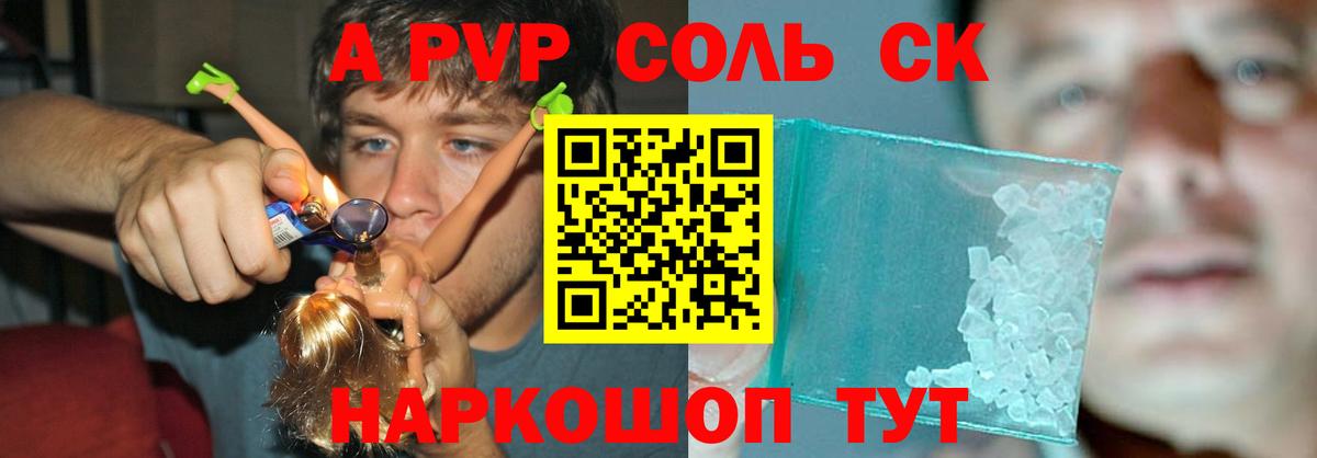 Советск  А ПВП Crystall  купить наркотик  Альфа ПВП кристаллы  Вход с VPN 