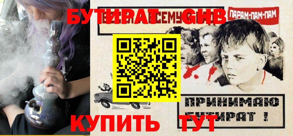 Бутират оксана  Вход с VPN  Бутират  Советск 