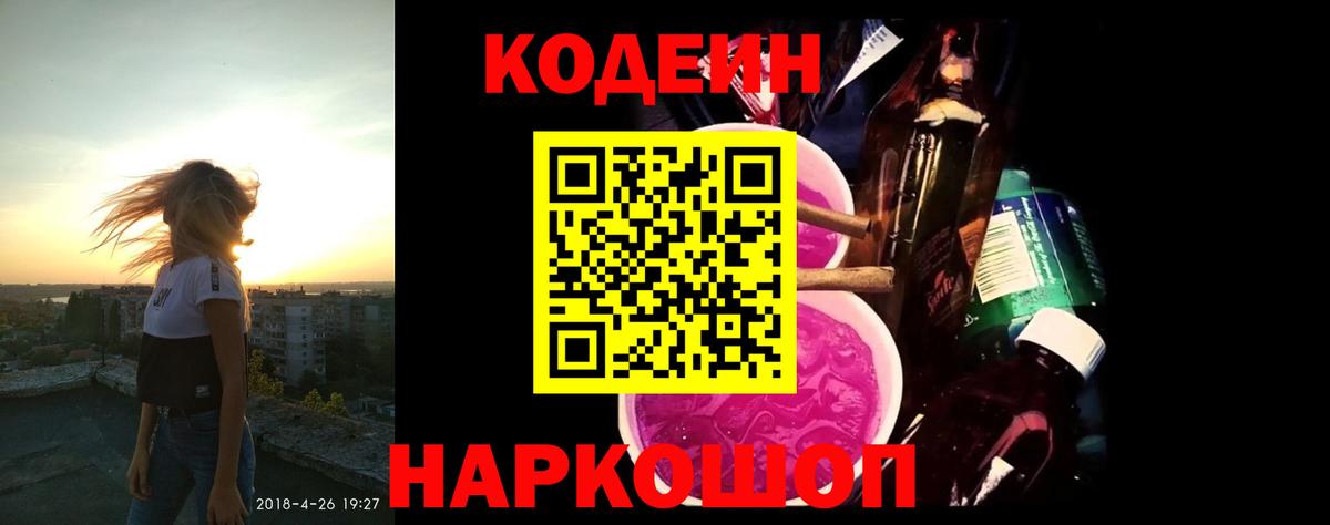 Кодеиновый сироп Lean напиток Lean (лин) Советск