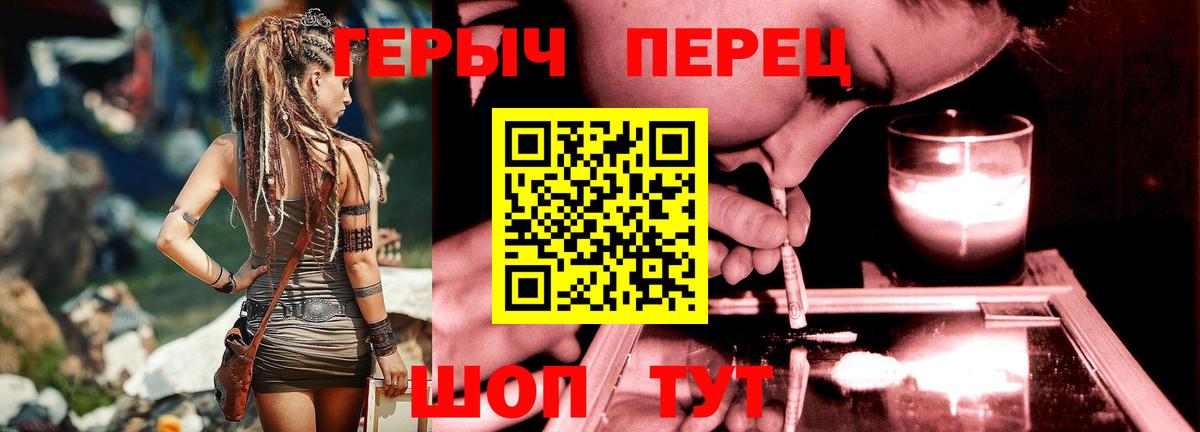ГЕРОИН Heroin  Вход с VPN  Советск 
