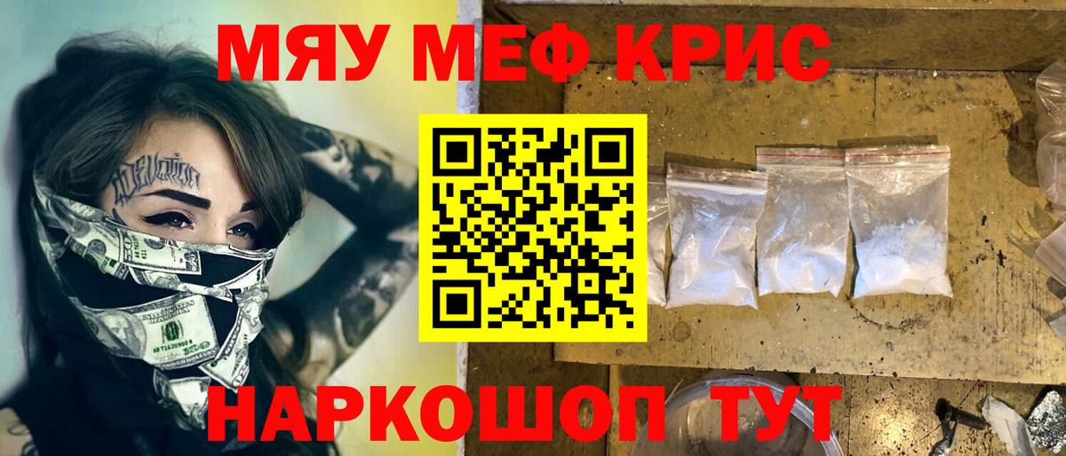 Советск  МЯУ-МЯУ VHQ  Мефедрон  Мефедрон  Вход с VPN 