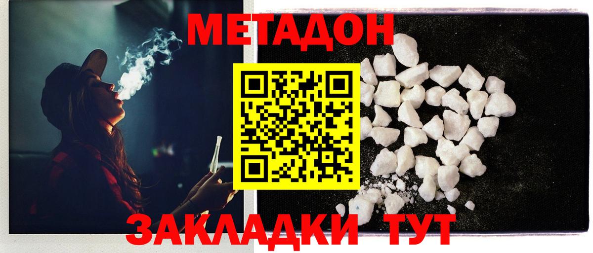 Метадон methadone  МЕТАДОН белоснежный  Вход с VPN  Советск 