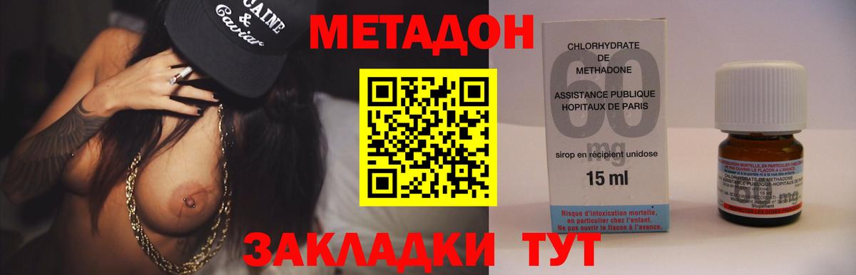 Метадон methadone Советск