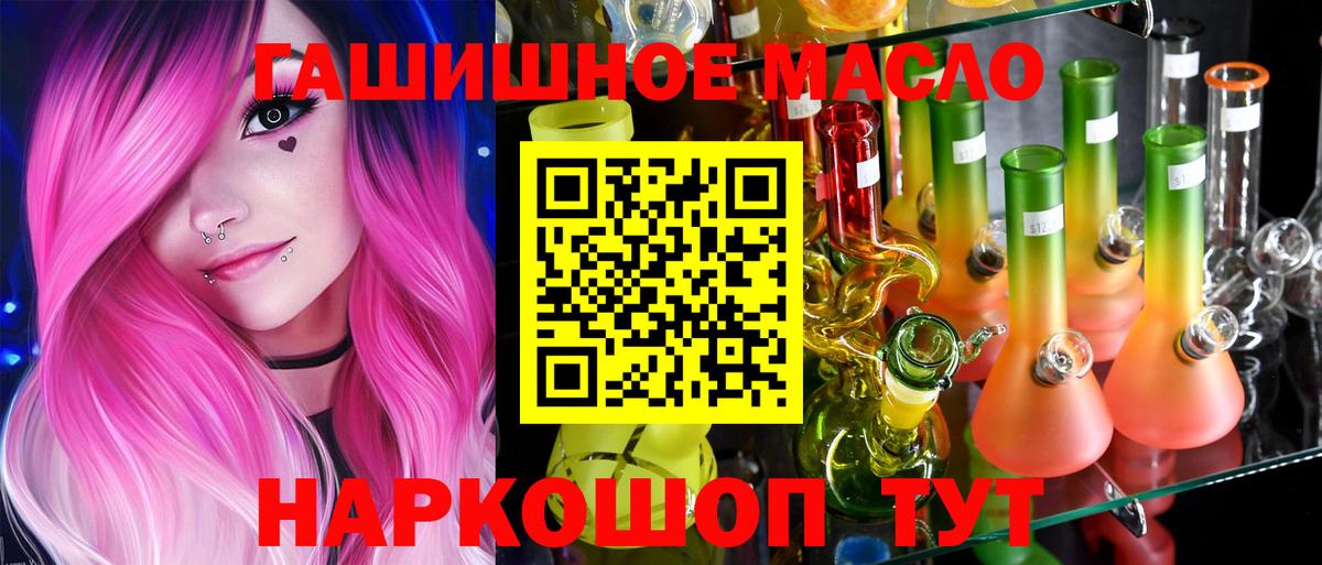 сколько стоит  ТГК гашишное масло  ТГК жижа  Вход с VPN  Советск 